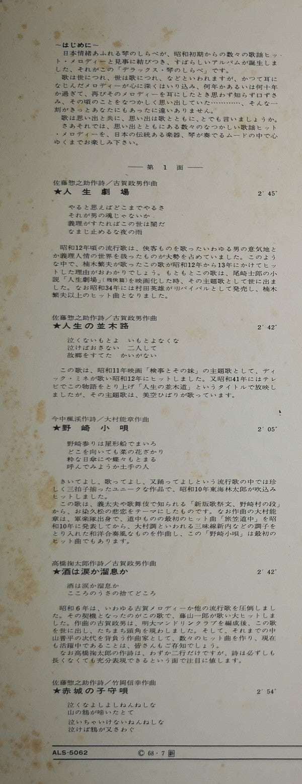 デラックス 琴のしらべ