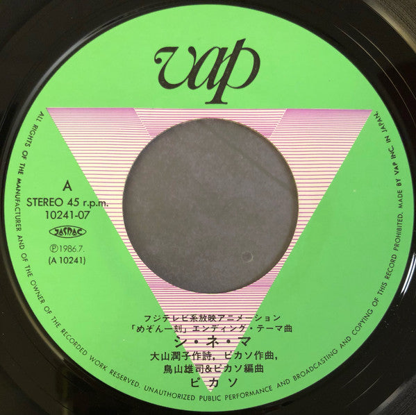シ・ネ・マ