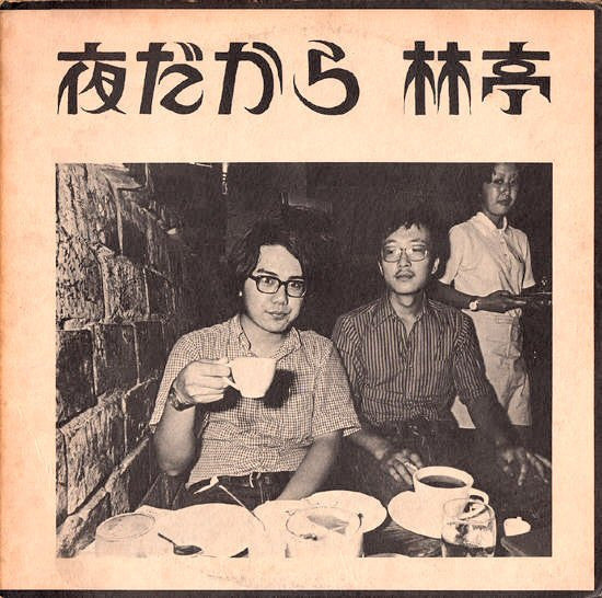 夜だから