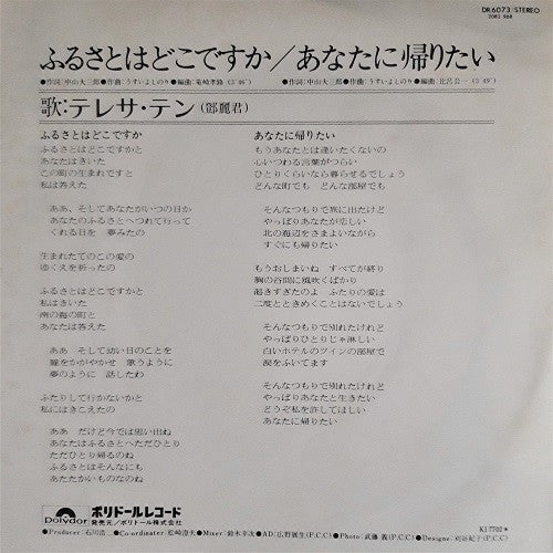 Release: Unknown Release-Vinyl-Japan-1977-DR 6073, 2082 968-15995787