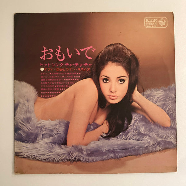 おもいで<ヒット・ソング・チャチャチャ>