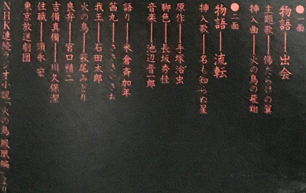 火の鳥(鳳凰編)