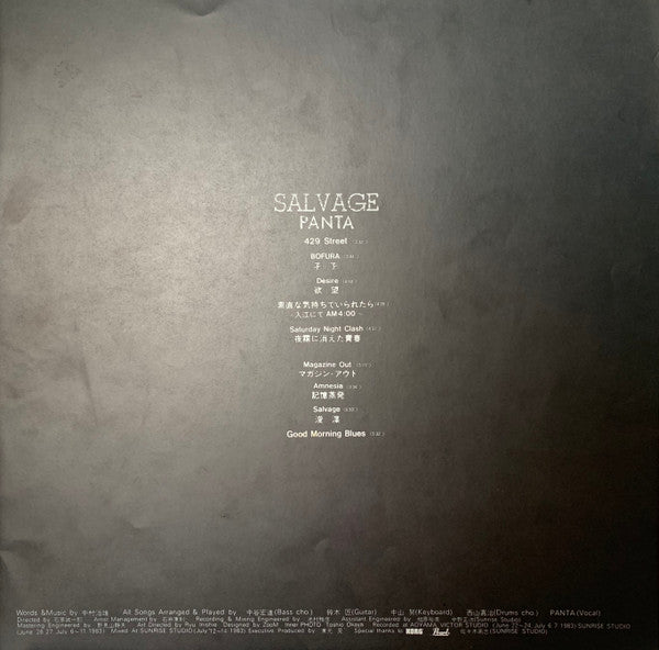 Salvage = 浚渫