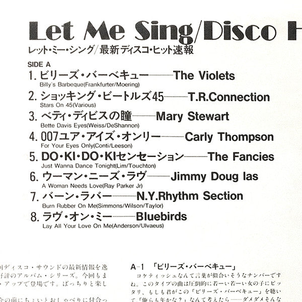 レット・ミー・シング/最新ディスコ・ヒット速報 = "Let Me Sing" Disco Hit Explosion