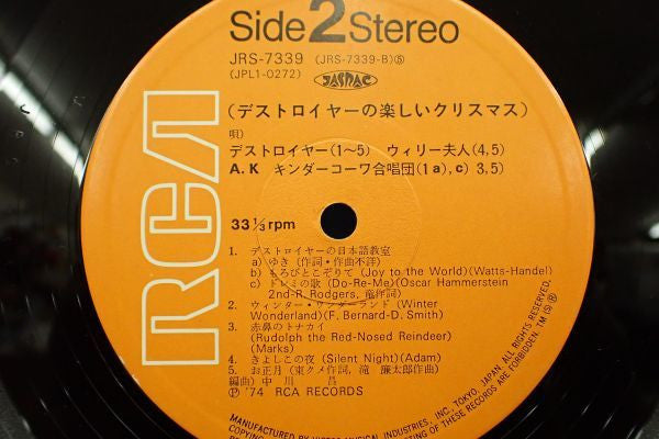 デストロイヤーの楽しいクリスマス
