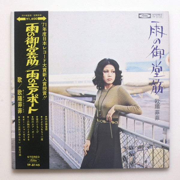 欧陽菲菲