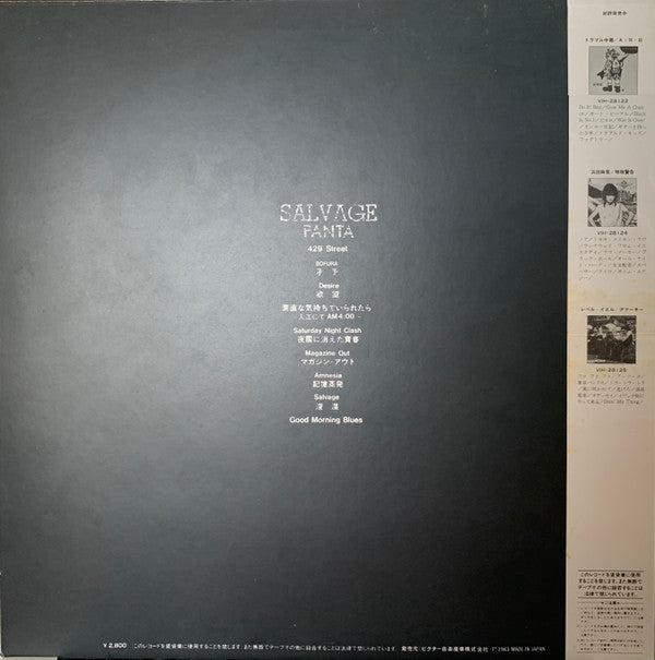 Release: Salvage = 浚渫-Vinyl-Japan-1983-VIH-28141-15009640