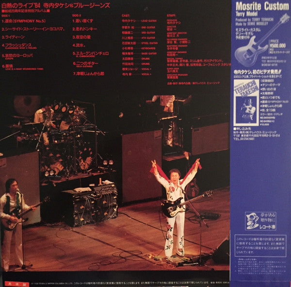 白熱のライブ'84