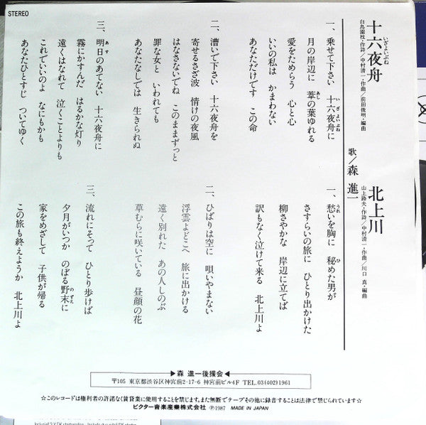 十六夜舟