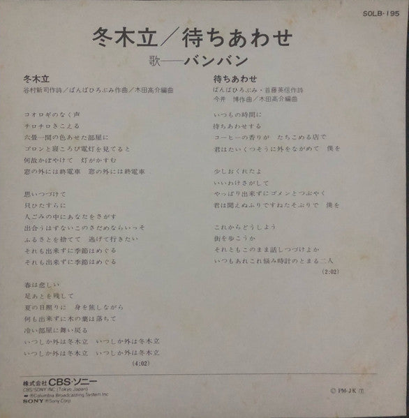 冬木立/待ちあわせ