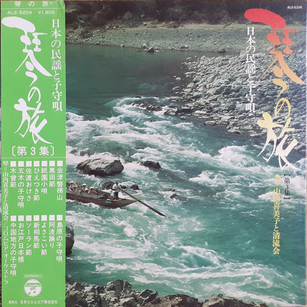民謡と子守唄