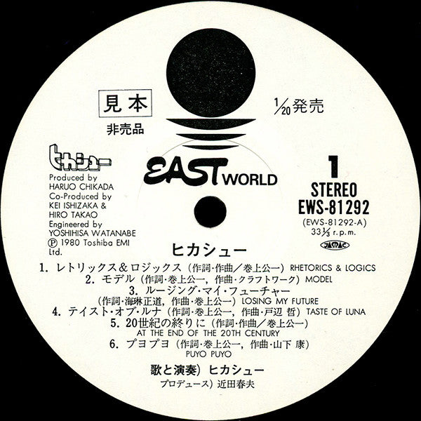 ヒカシュー