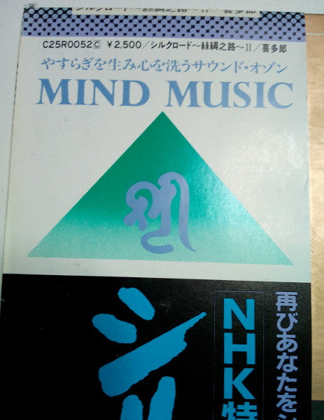 シルクロード - 絲綢之路 - II