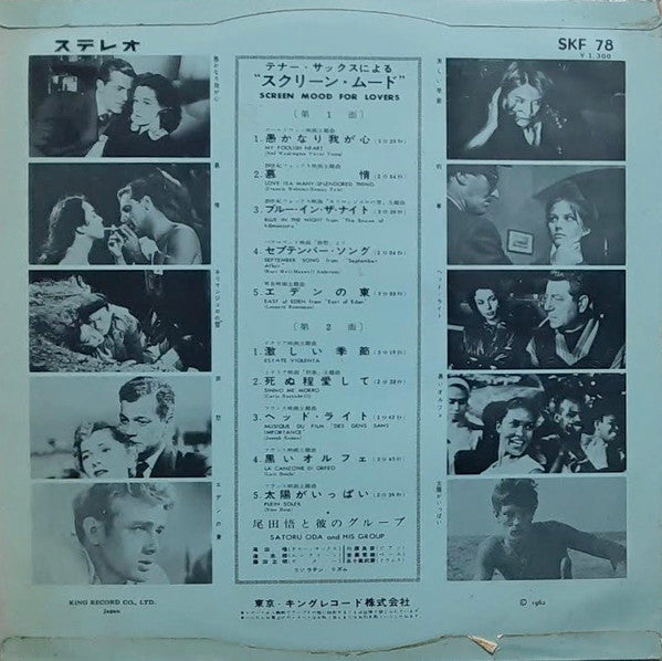 Screen Mood For Lovers = テナーによるスクリーンムード