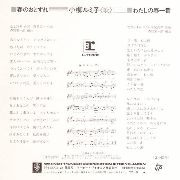 Release: Unknown Release-Vinyl-Japan-1973-L-1122R-11944253
