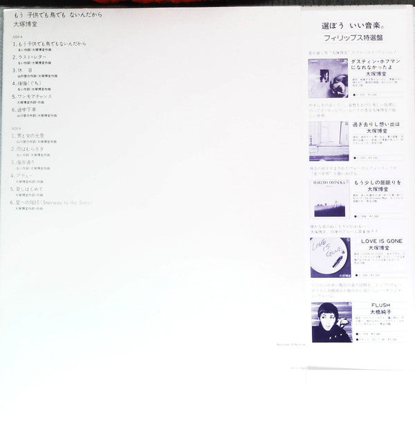 もう子供でも鳥でもないんだから