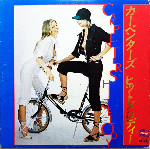 カーペンターズ ヒット メロディー = Carpenters Hit Melody