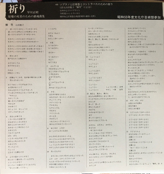 Inori For Hiroshima