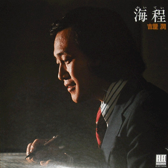 海程