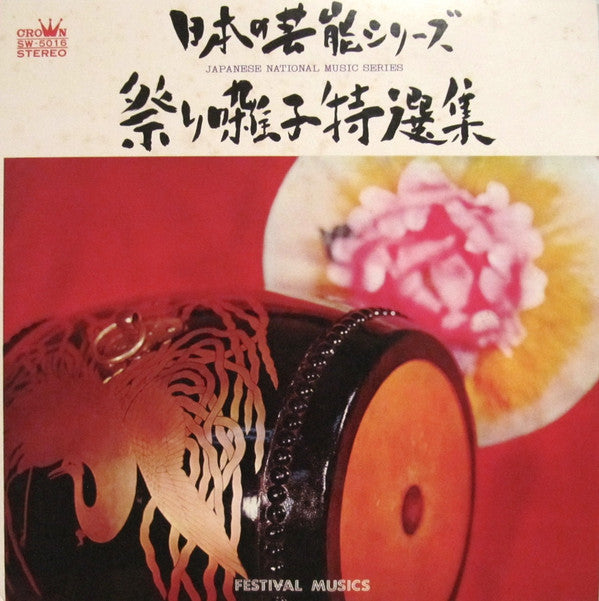 Release: Unknown Release-Vinyl-Japan-1970-SW-5016-5086129