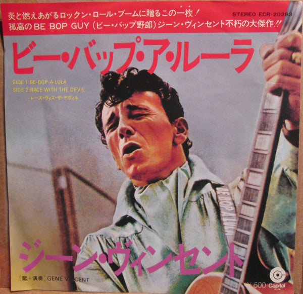 ビー・バップ・ア・ルーラ = Be-Bop-A-Lula