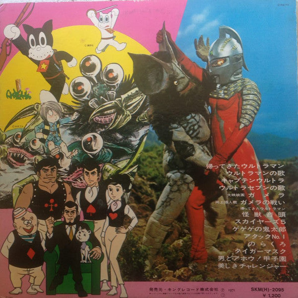 Release: Unknown Release-Vinyl-Japan-1971-SKM(H)-2095 -8015560