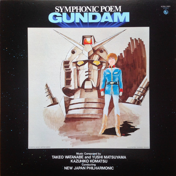 Symphonic Poem Gundam = 交響詩ガンダム