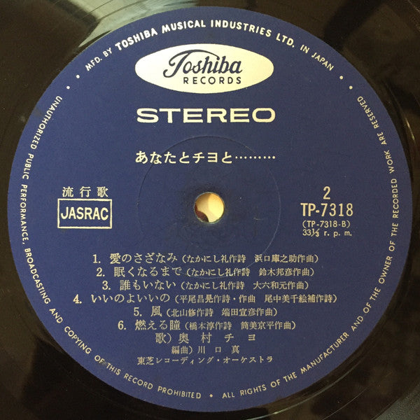 あなたとチヨと...