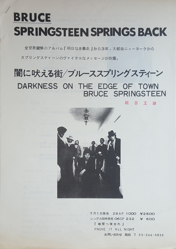 Darkness On The Edge Of Town = 闇に吠える街