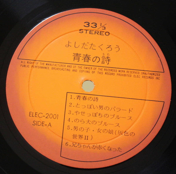 青春の詩