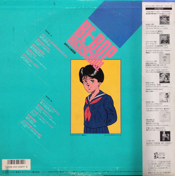 Be-Bop-Highschool 音楽集 Vol.2 高校与太郎哀歌