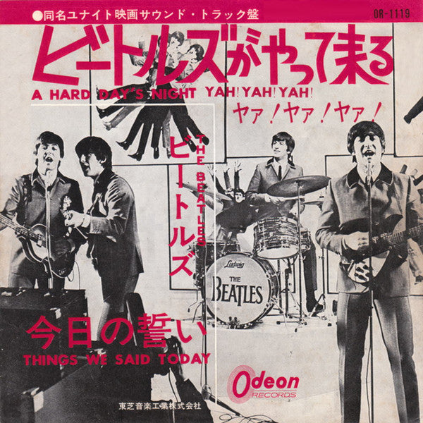A Hard Day's Night = ビートルズがやって来る