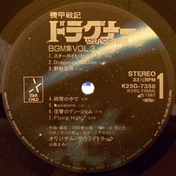 Metal Armor Dragonar BGM Collection Vol .3 = ドラグナーBGM集 Vol.3