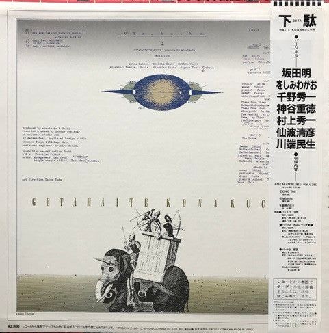 Getahaitekonakucha = げたはいてこなくちゃ