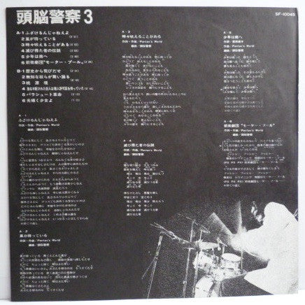 頭脳警察 3