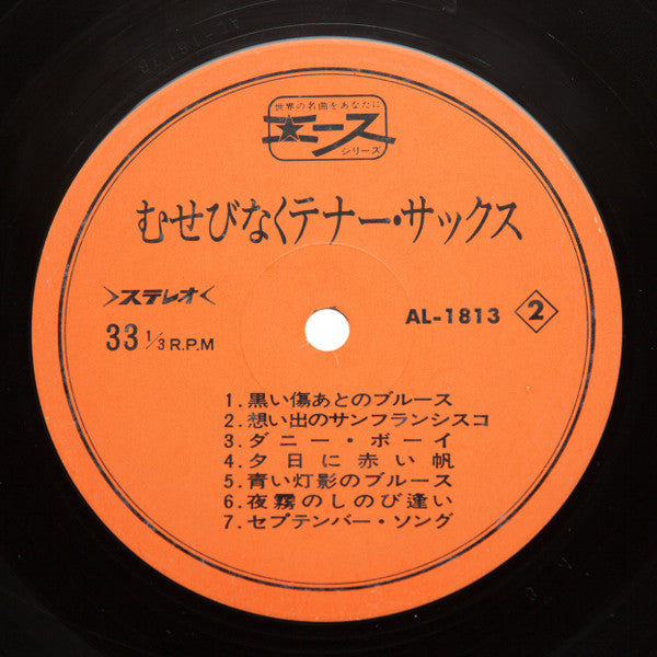 むせびなくテナーサックス