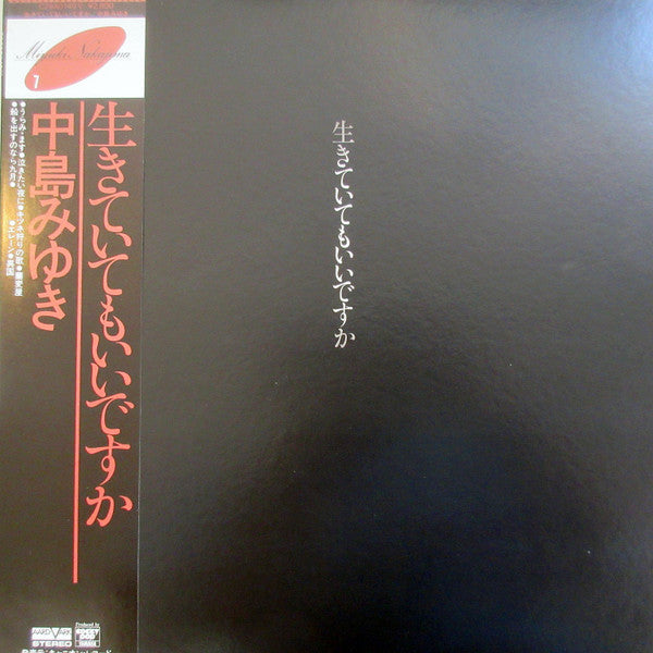 生きていてもいいですか