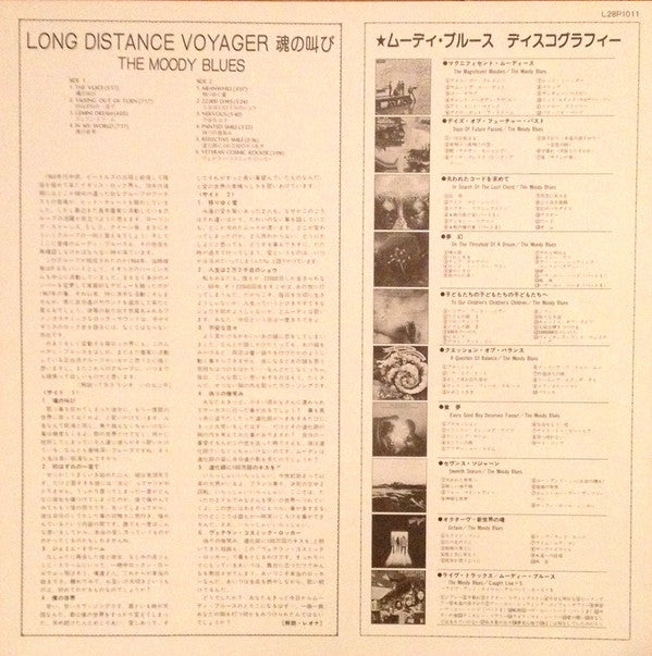 Long Distance Voyager