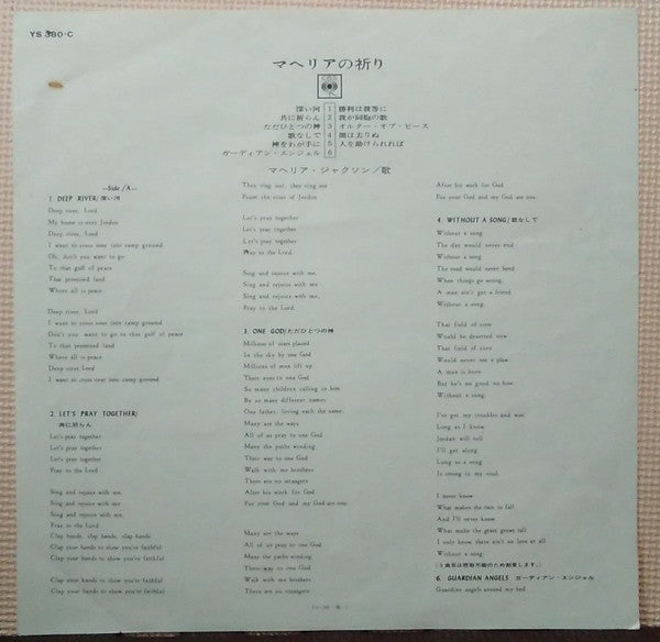 Let's Pray Together = マヘリアの祈り