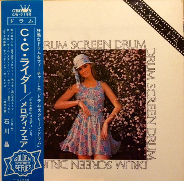 Drum Screen Drum = ドラム・スクリーン・ドラム