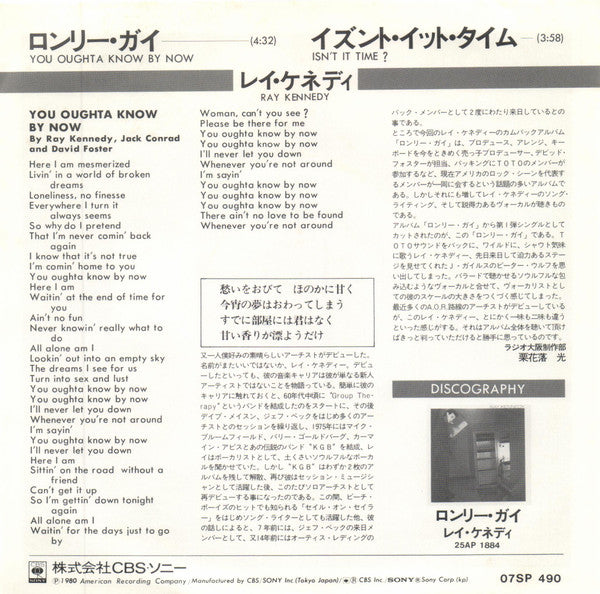You Oughta Know By Now = ロンリー・ガイ