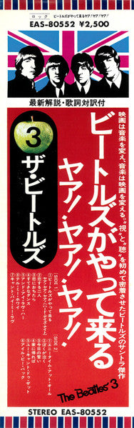 A Hard Day's Night = ビートルズがやって来る ヤア! ヤア! ヤア!