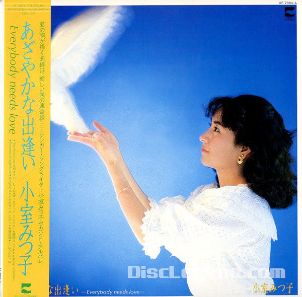 あざやかな出逢い -Everybody Needs Love-
