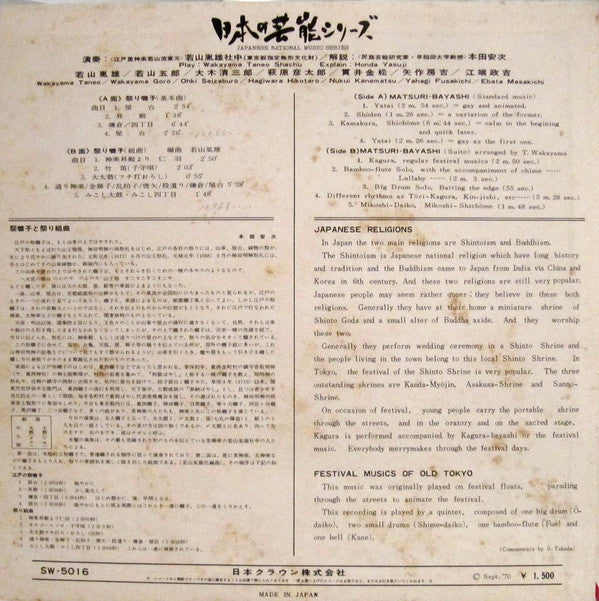 Release: Unknown Release-Vinyl-Japan-1970-SW-5016-5086129