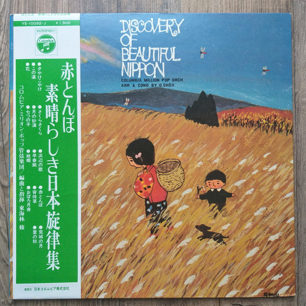 Discovery Of Beautiful Nippon = 赤とんぼ / 素晴らしき日本旋律集