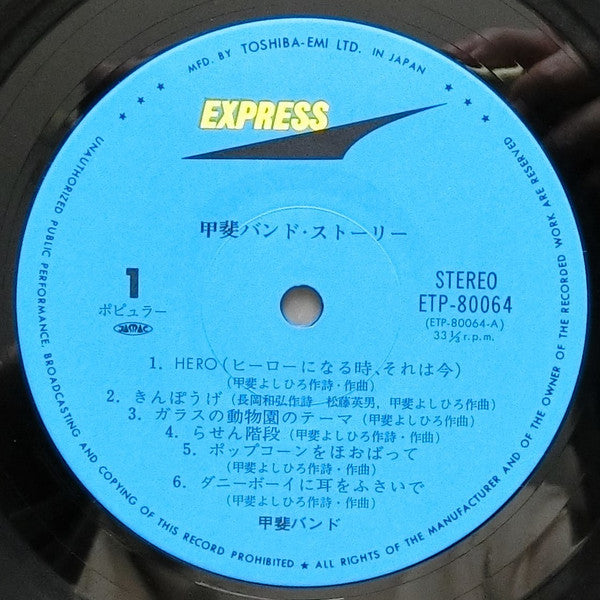 甲斐バンド・ストーリー = Kai Band Story