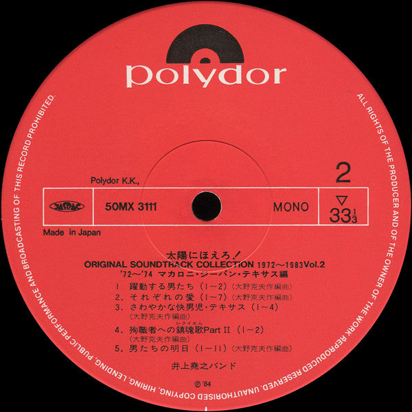 太陽にほえろ!Original Soundtrack Collection 1972 - 1983 Vol. 2