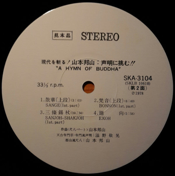 A Hymn Of Buddah = 現代を斬る!山本邦山:声明に挑む!