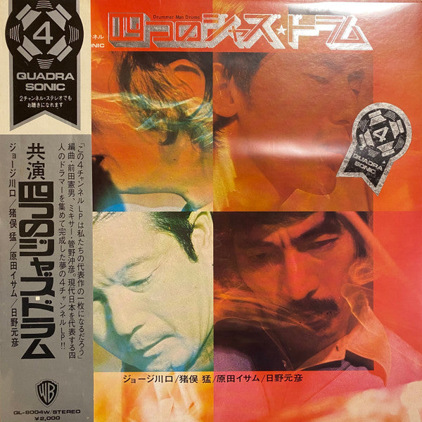 Four Jazz Drums 四つのジャズドラム Drummer Man Drums