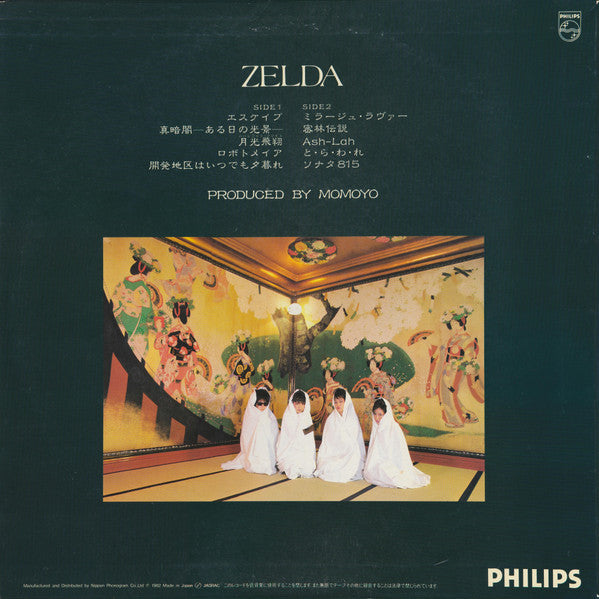 Zelda = ゼルダ